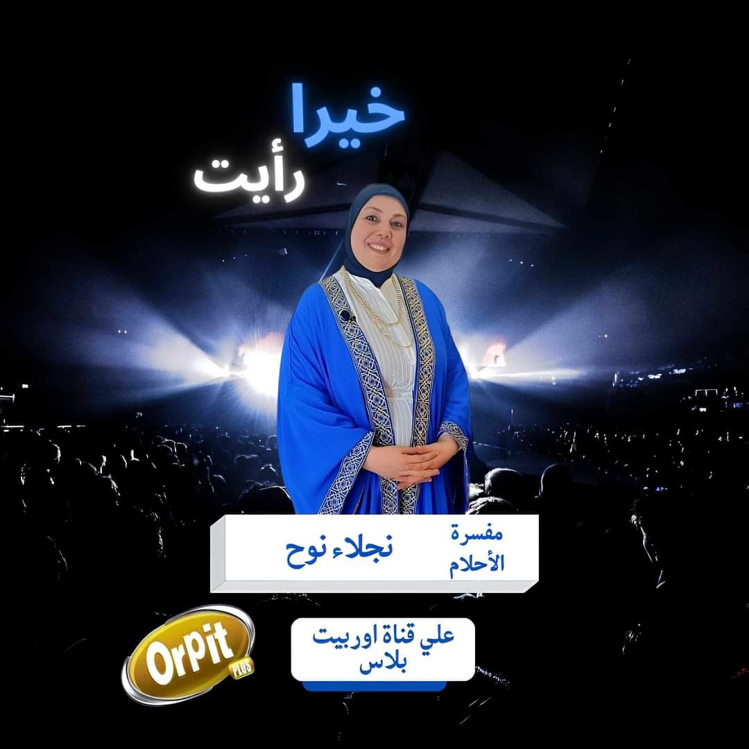 أهم ١٠ مفسرين أحلام يجب متابعتهم الآن - أمثلة عملية لتفسيرات مفسرين رائدين